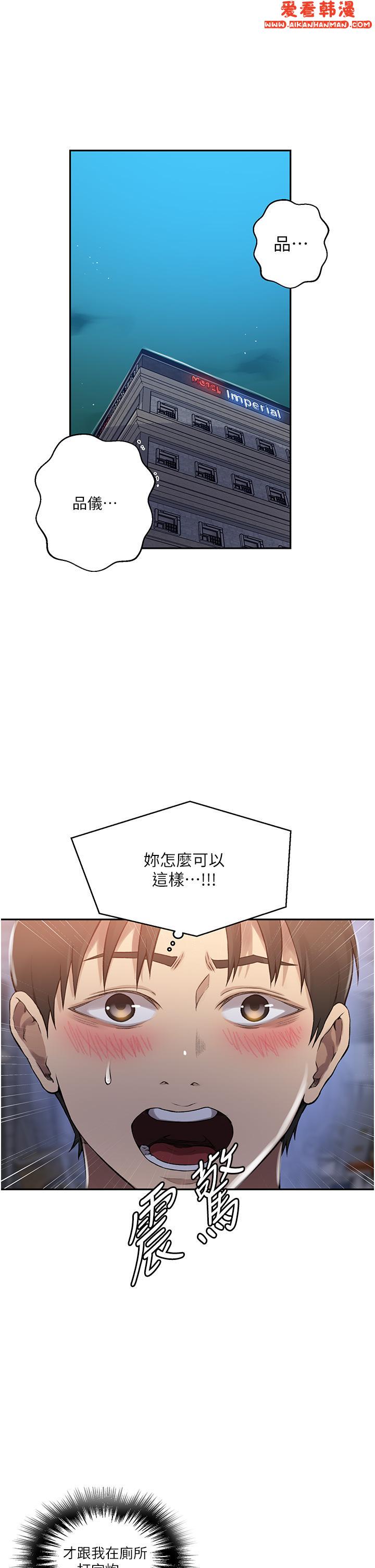 《秘密教學》漫画 第191話-這是妳惹我的代價！！