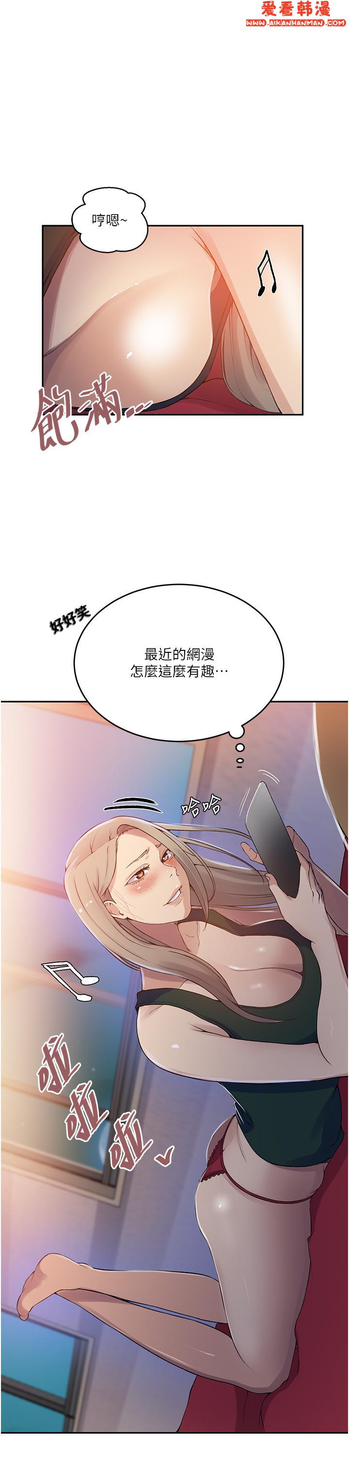 《秘密教學》漫画 第191話-這是妳惹我的代價！！