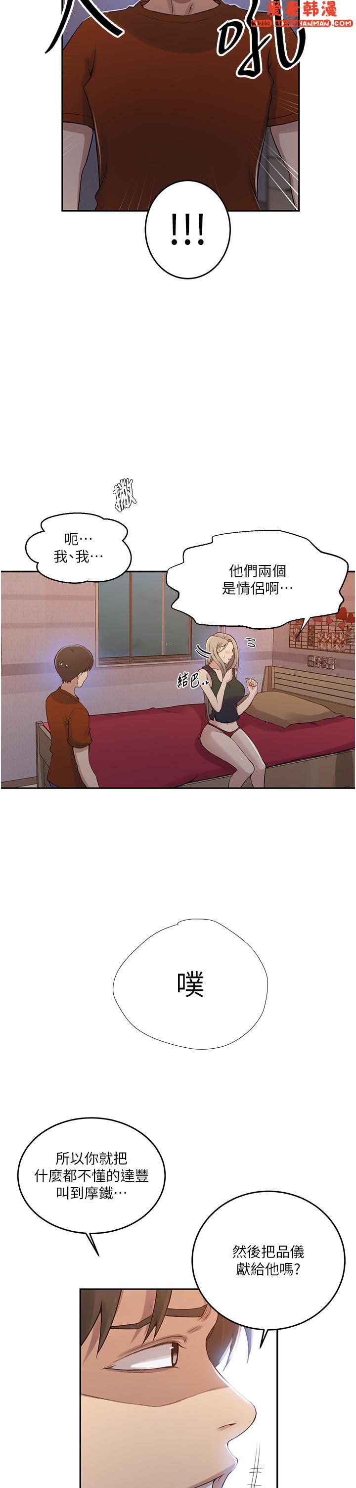 《秘密教學》漫画 第191話-這是妳惹我的代價！！