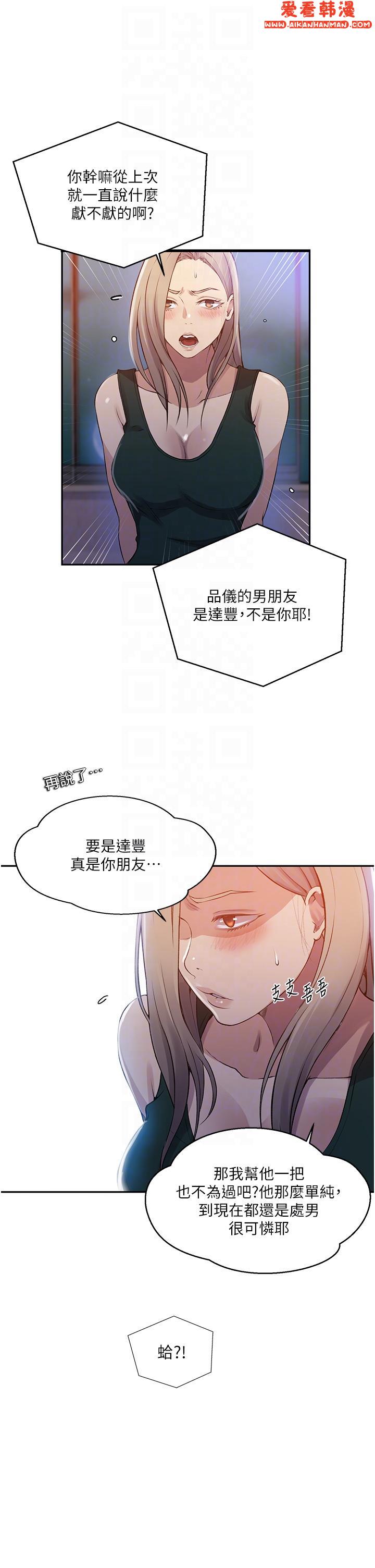 《秘密教學》漫画 第191話-這是妳惹我的代價！！