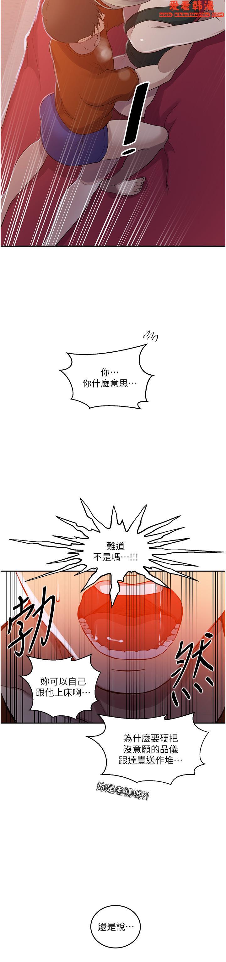 《秘密教學》漫画 第191話-這是妳惹我的代價！！