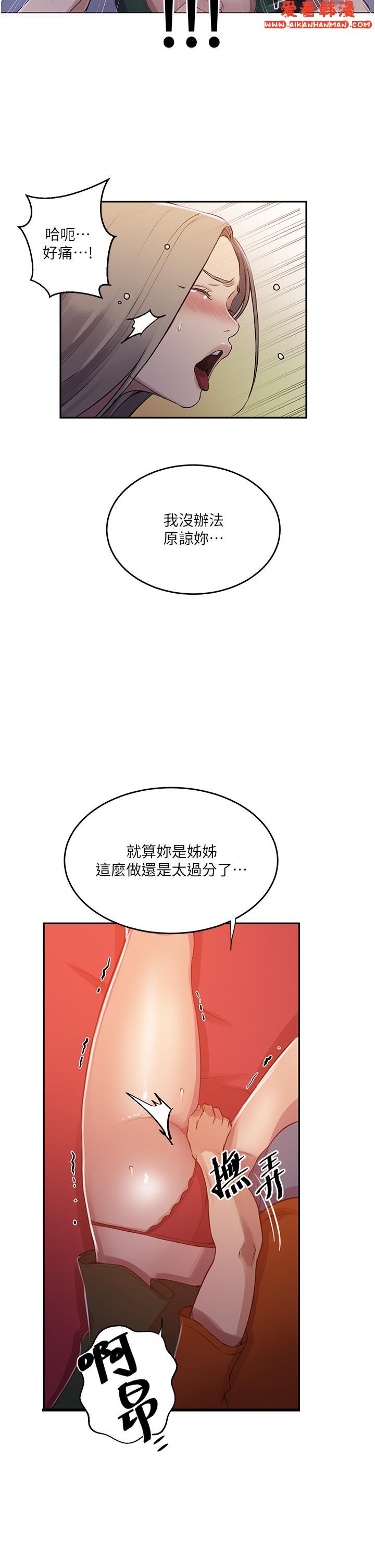 《秘密教學》漫画 第191話-這是妳惹我的代價！！