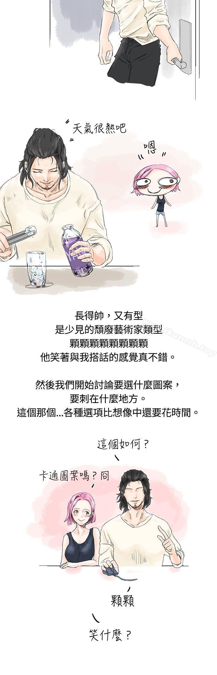 《秘密Story(完結)》漫画 愛的刺青(上)