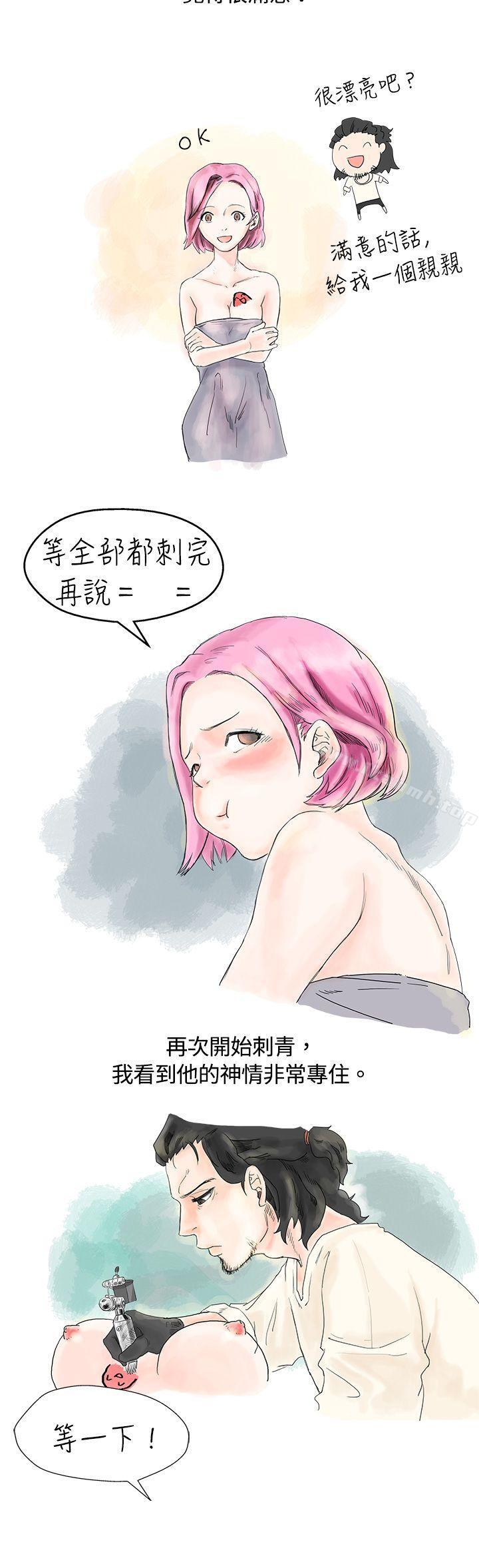 《秘密Story(完結)》漫画 愛的刺青(上)
