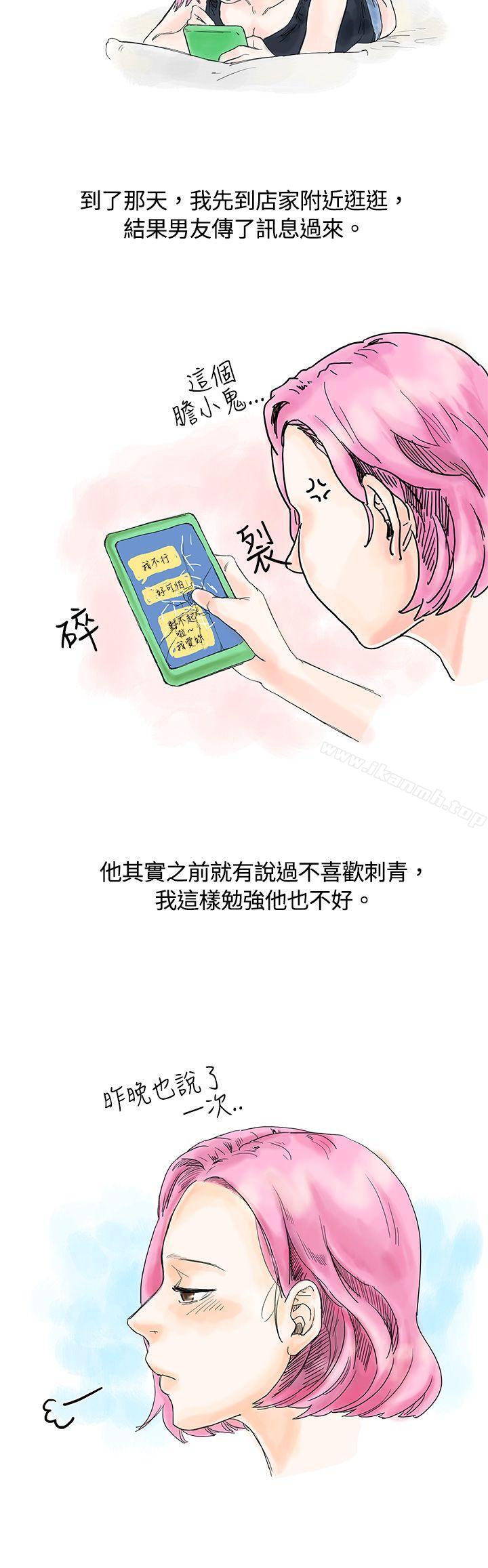 《秘密Story(完結)》漫画 愛的刺青(上)