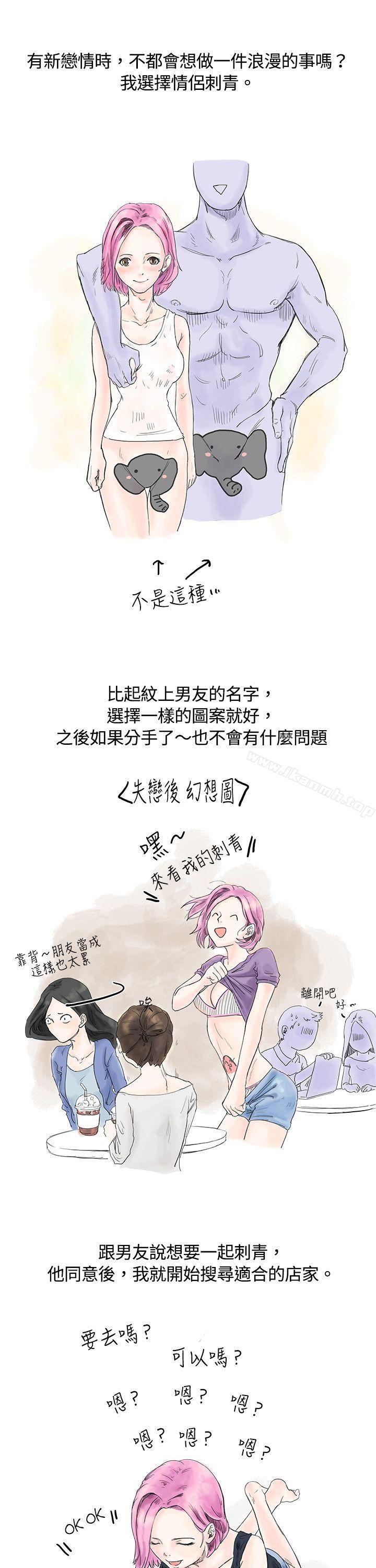 《秘密Story(完結)》漫画 愛的刺青(上)