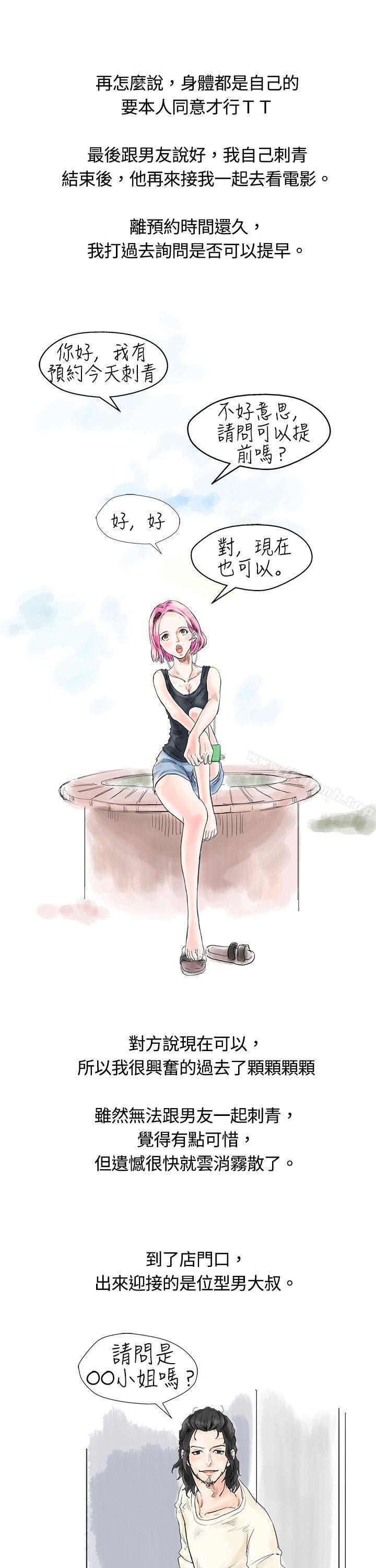 《秘密Story(完結)》漫画 愛的刺青(上)