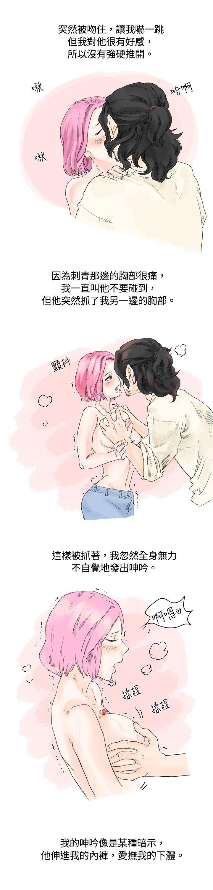 《秘密Story(完結)》漫画 愛的刺青(下)