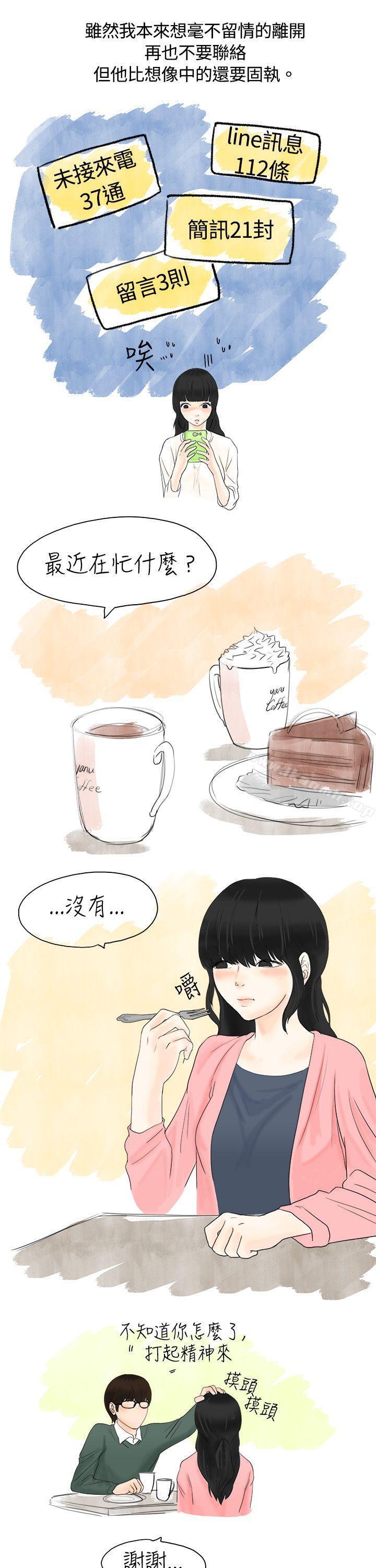 《秘密Story(完結)》漫画 遇到史上最爛的無賴(中)
