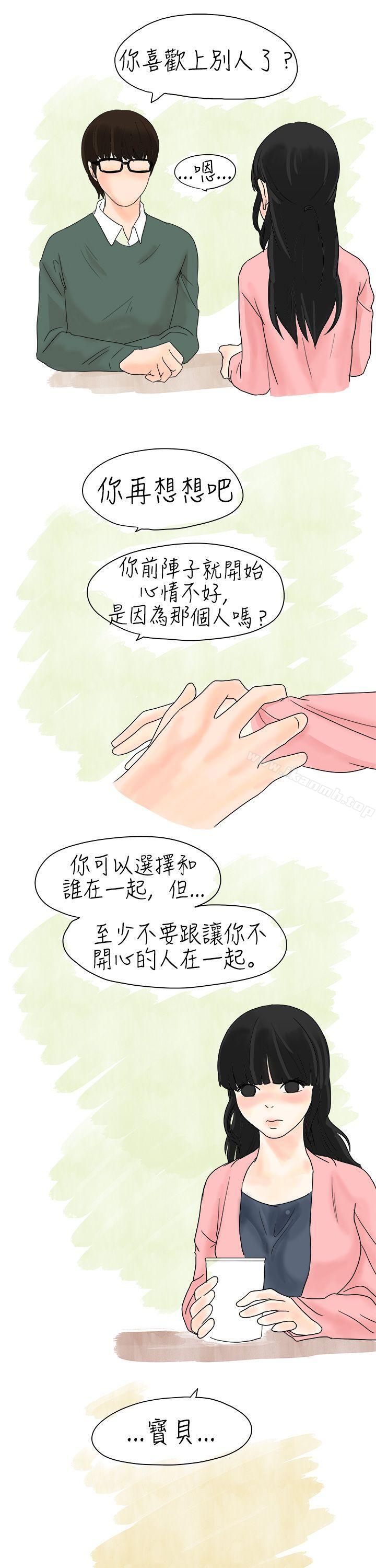 《秘密Story(完結)》漫画 遇到史上最爛的無賴(中)