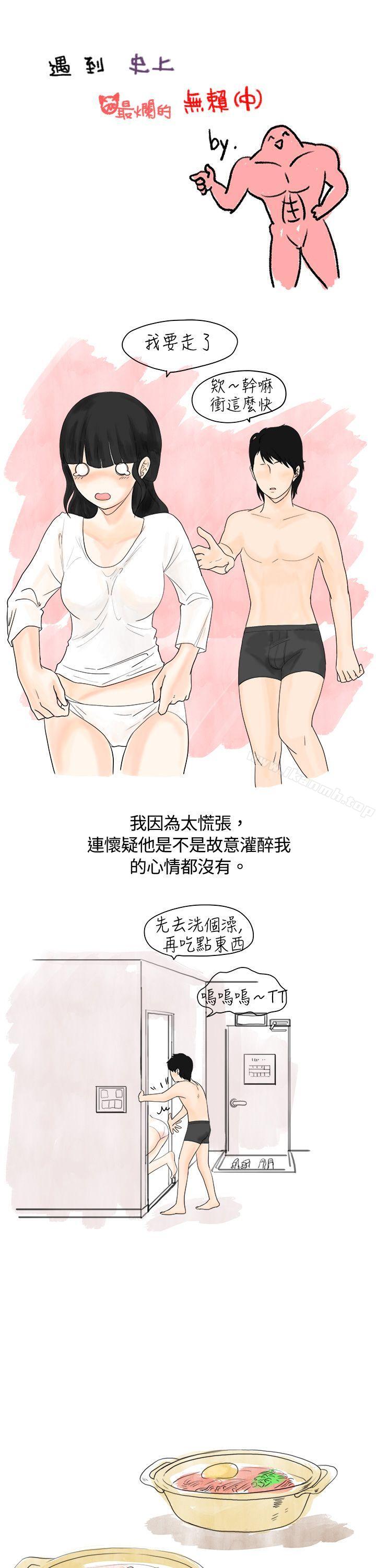 《秘密Story(完結)》漫画 遇到史上最爛的無賴(中)