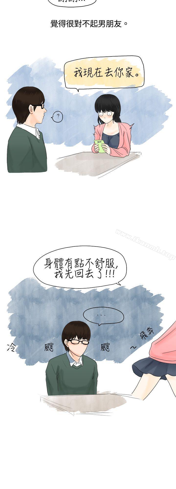 《秘密Story(完結)》漫画 遇到史上最爛的無賴(中)