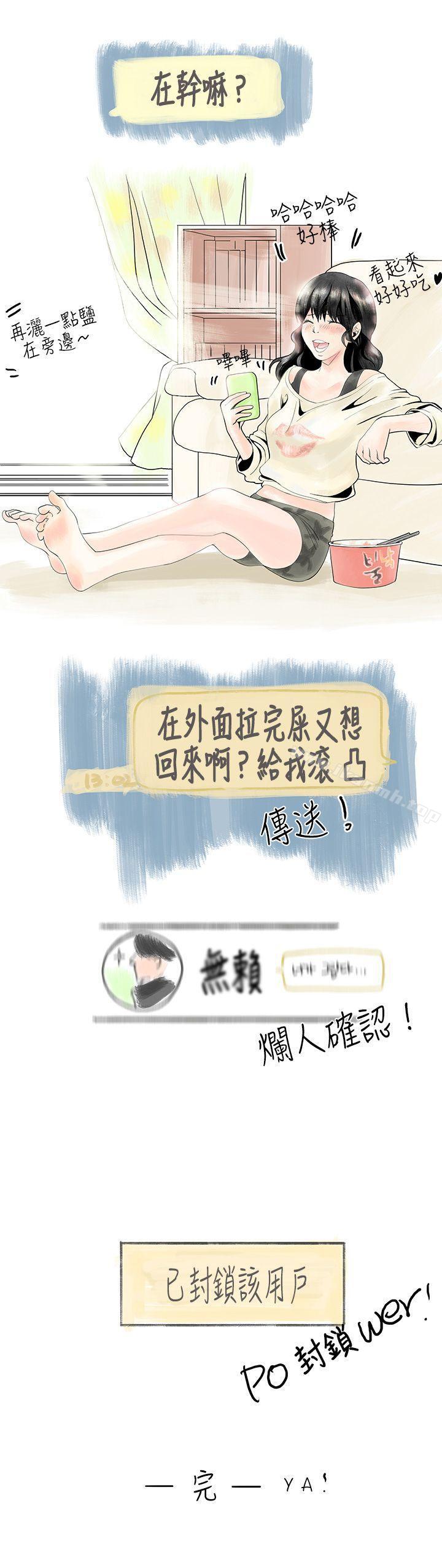 《秘密Story(完結)》漫画 遇到史上最爛的無賴(下)