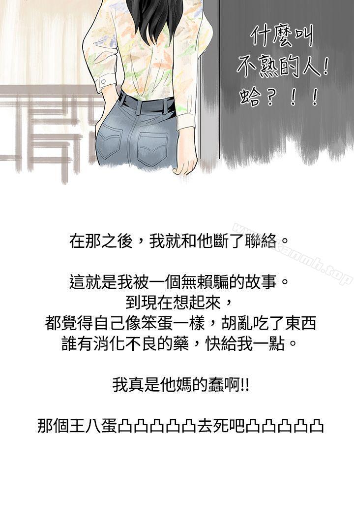 《秘密Story(完結)》漫画 遇到史上最爛的無賴(下)