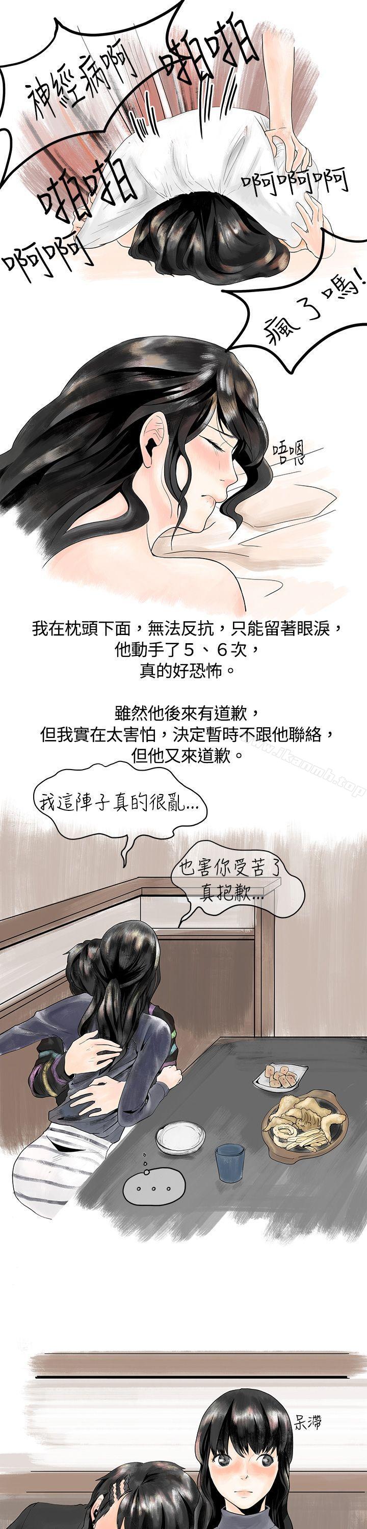 《秘密Story(完結)》漫画 遇到史上最爛的無賴(下)