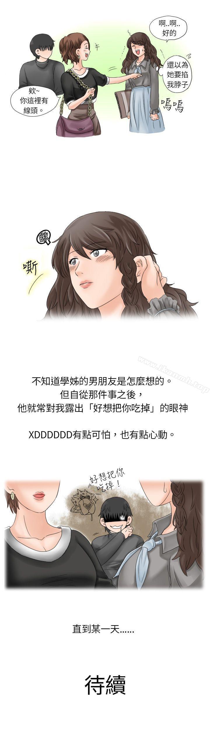 《秘密Story(完結)》漫画 與學姊男友的糟糕事件(上)