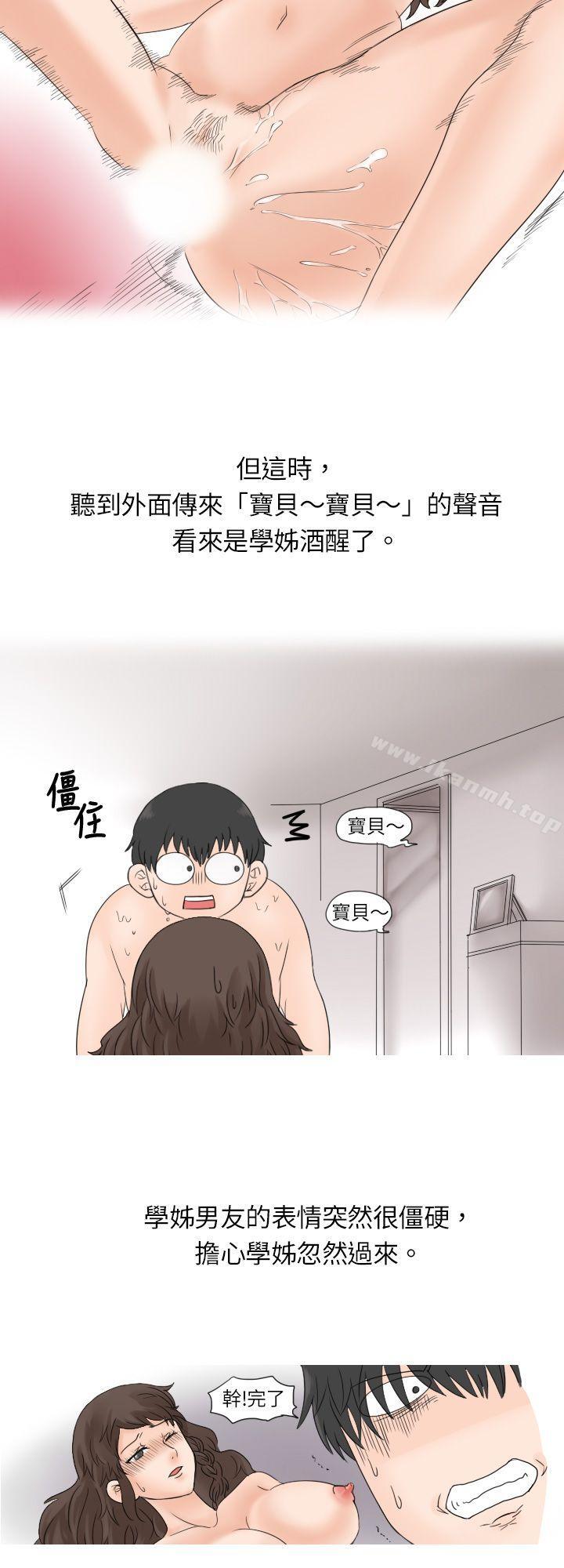 《秘密Story(完結)》漫画 與學姊男友的糟糕事件(上)