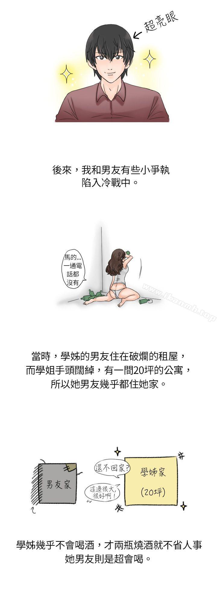 《秘密Story(完結)》漫画 與學姊男友的糟糕事件(上)