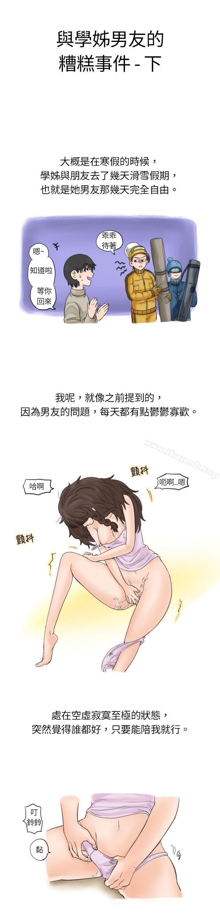 《秘密Story(完結)》漫画 與學姊男友的糟糕事件(下111)