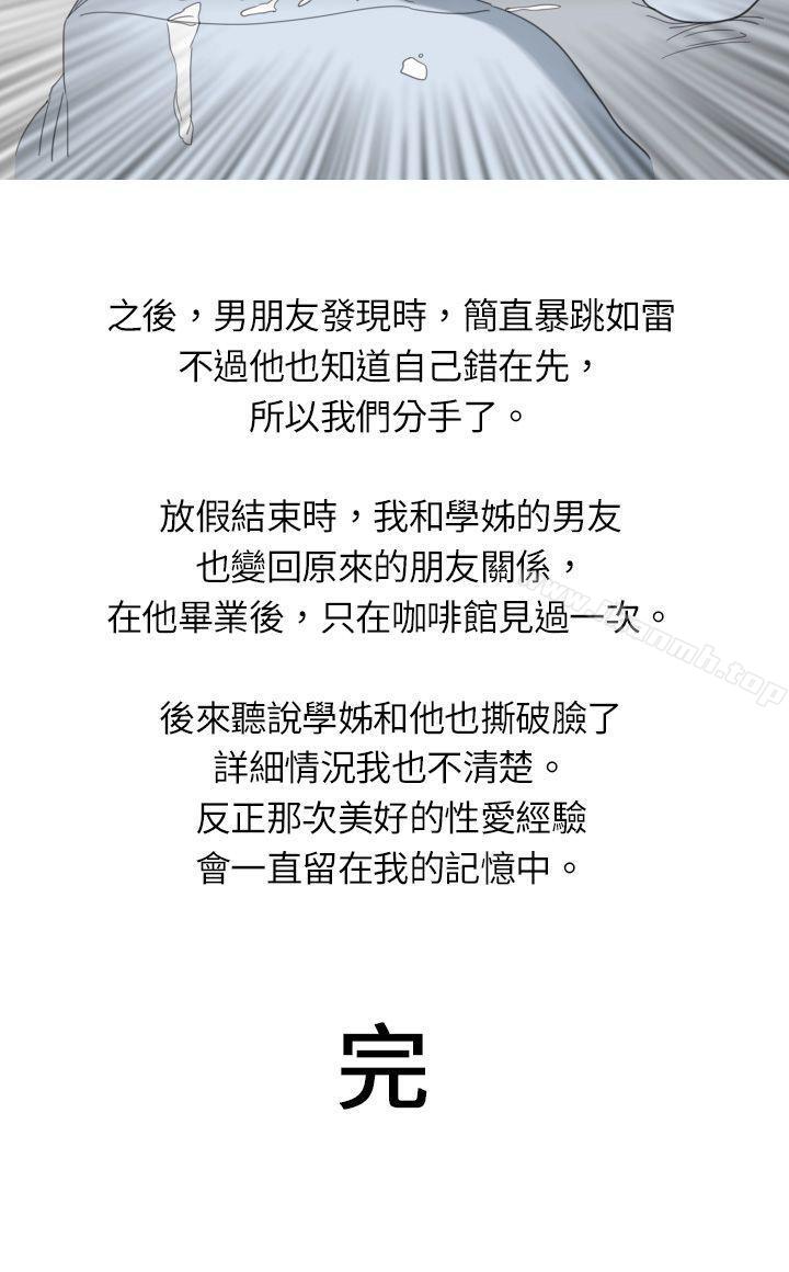 《秘密Story(完結)》漫画 與學姊男友的糟糕事件(下111)