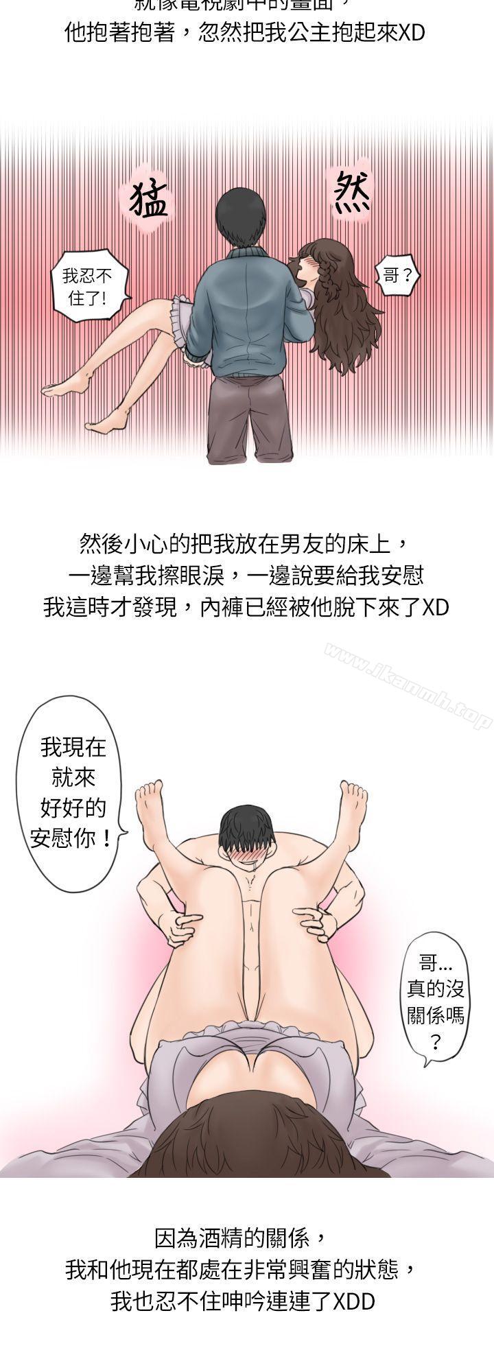 《秘密Story(完結)》漫画 與學姊男友的糟糕事件(下111)