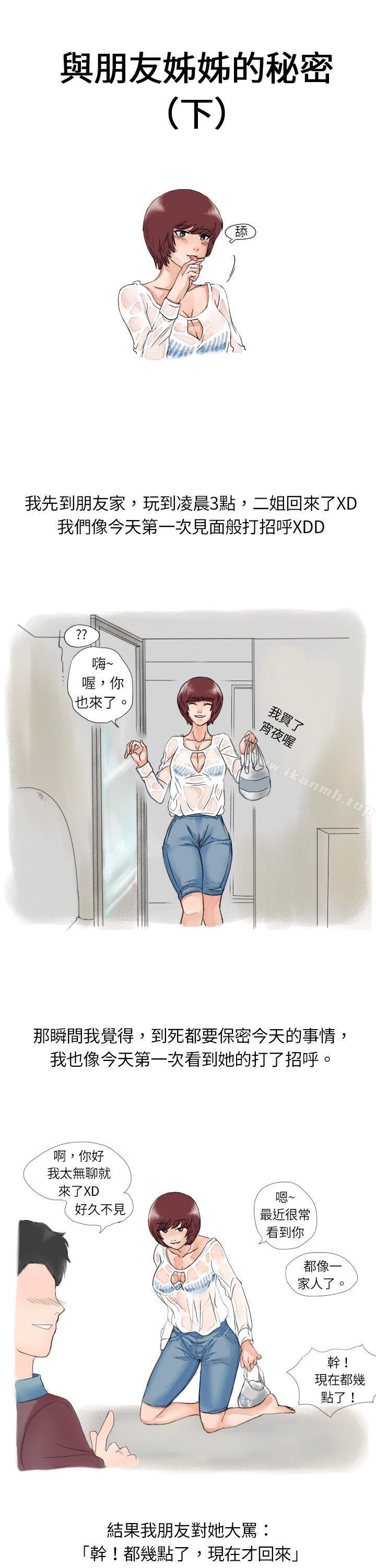 《秘密Story(完結)》漫画 與朋友姊姊的秘密(下)
