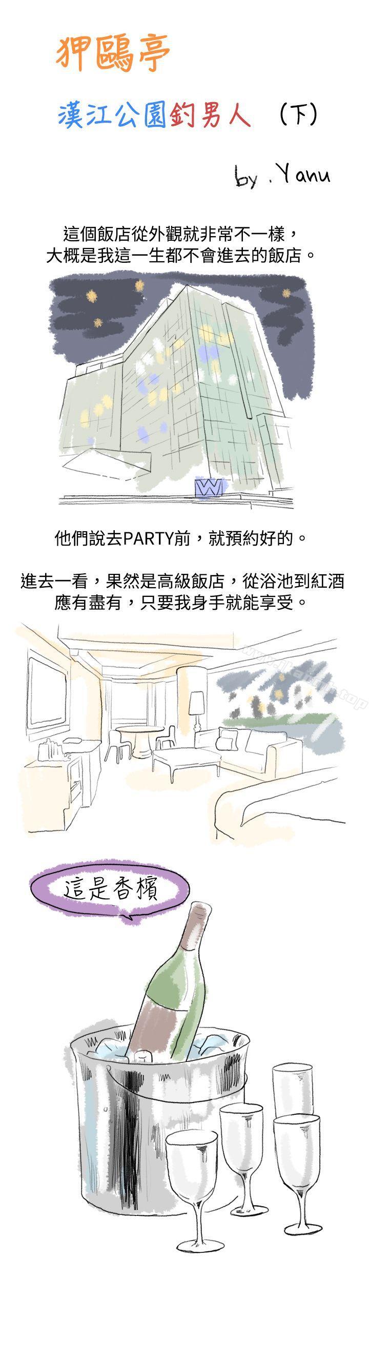 《秘密Story(完結)》漫画 狎鷗亭漢江公園釣男人（下）