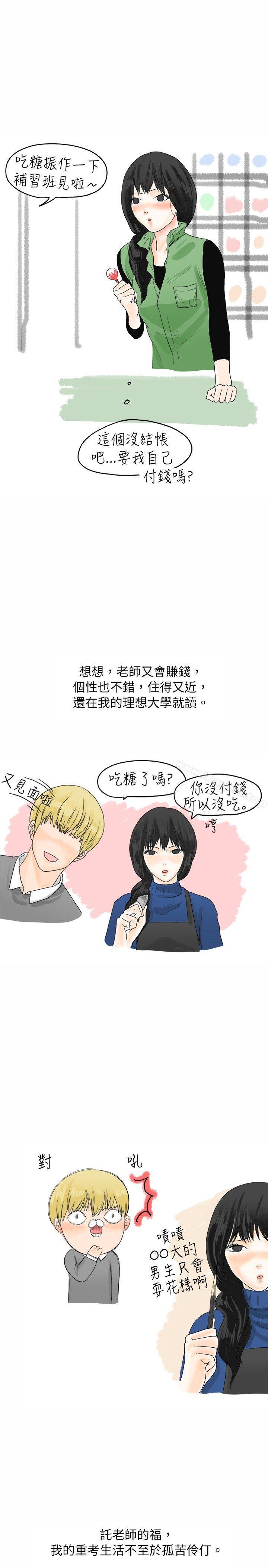 《秘密Story(完結)》漫画 重考時，與補習班老師那個的故事(Preview)