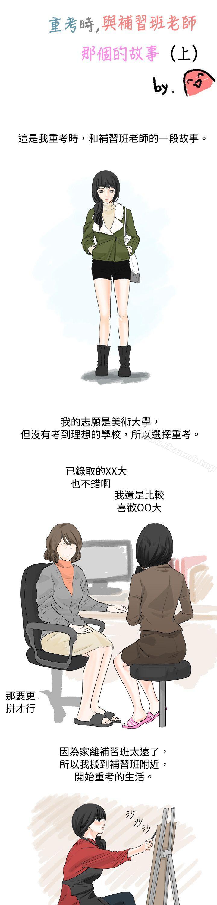 《秘密Story(完結)》漫画 重考時，與補習班老師那個的故事（上）