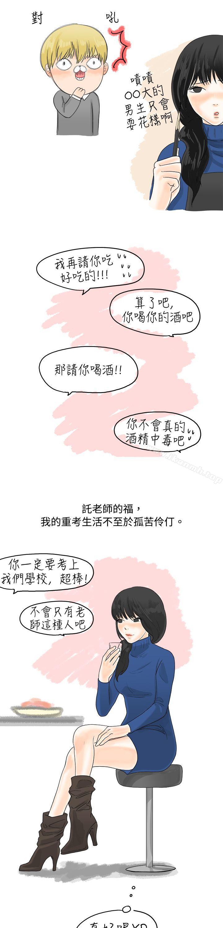 《秘密Story(完結)》漫画 重考時，與補習班老師那個的故事（上）