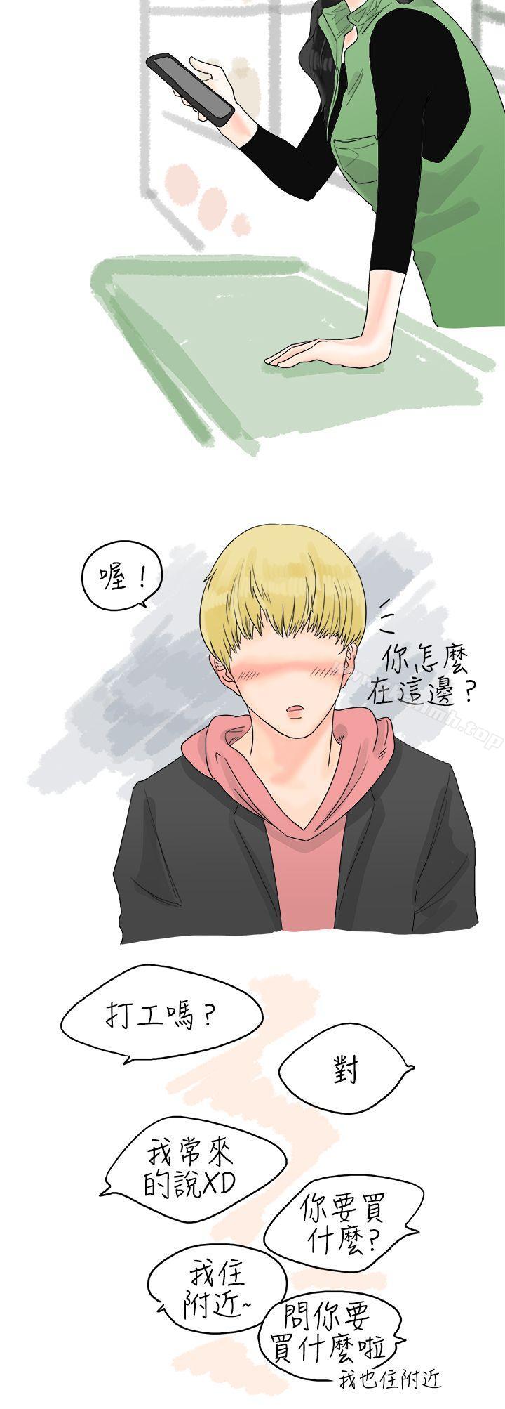 《秘密Story(完結)》漫画 重考時，與補習班老師那個的故事（上）