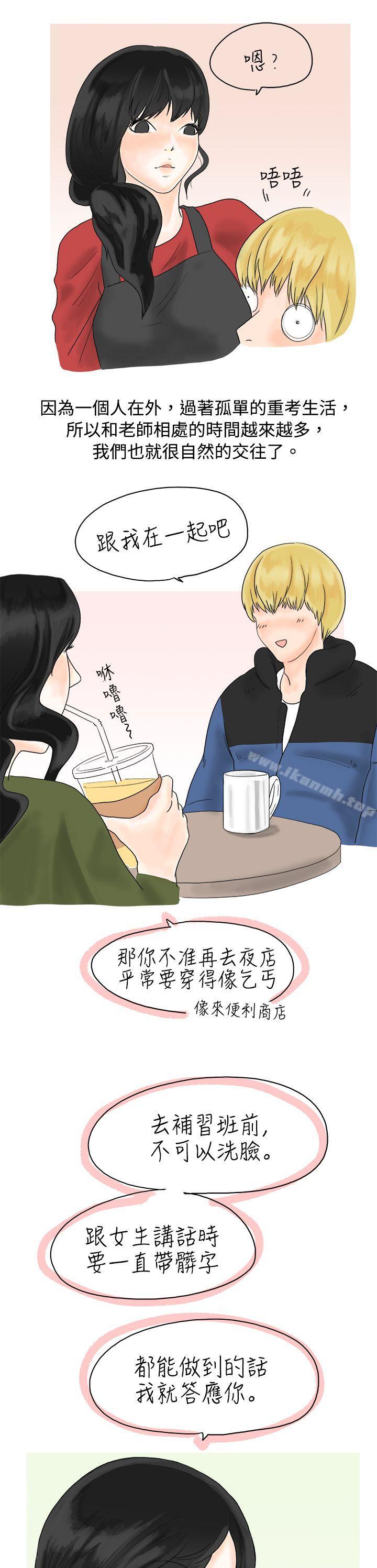 《秘密Story(完結)》漫画 重考時，與補習班老師那個的故事（下）
