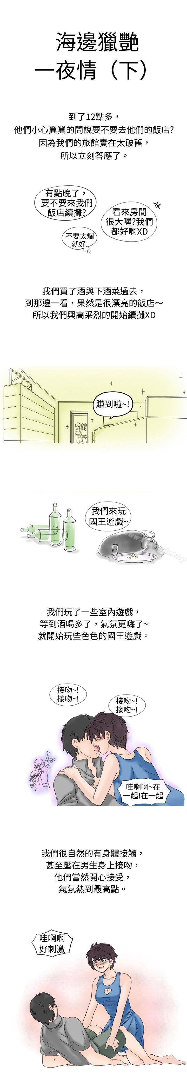 《秘密Story(完結)》漫画 海邊獵豔一夜情(下)