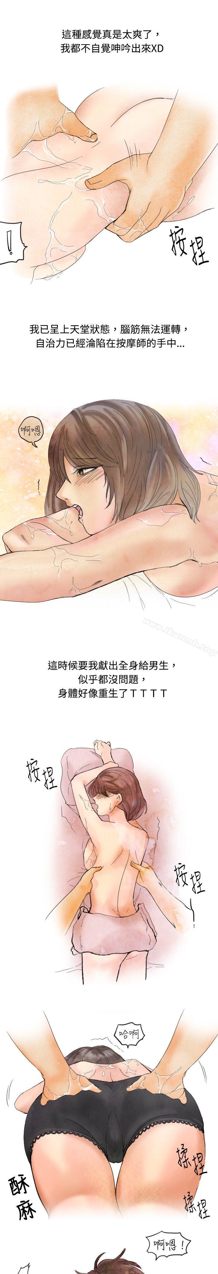 《秘密Story(完結)》漫画 按摩店的香豔事件(上)