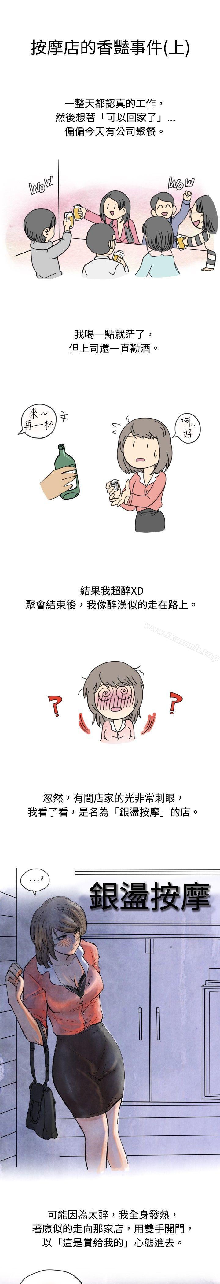 《秘密Story(完結)》漫画 按摩店的香豔事件(上)