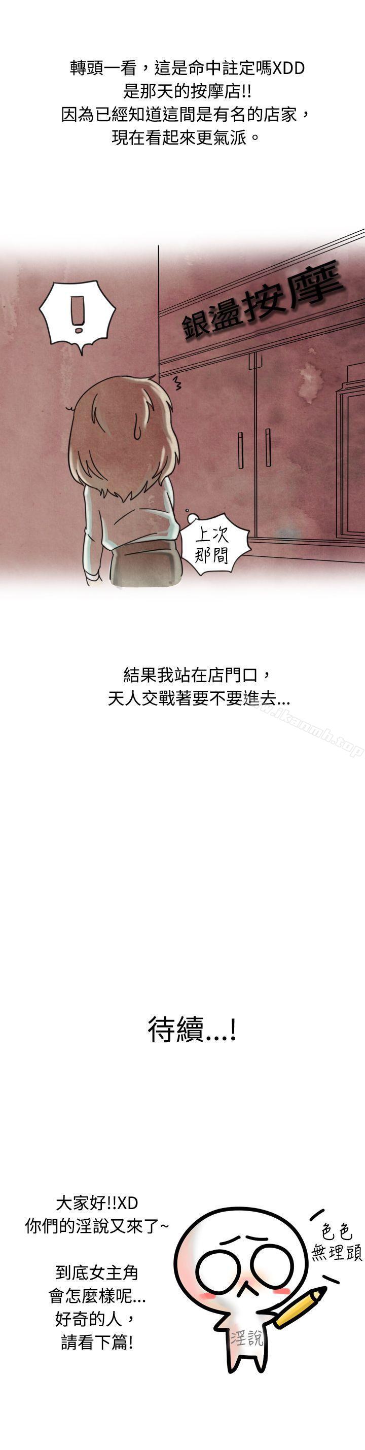 《秘密Story(完結)》漫画 按摩店的香豔事件(上)