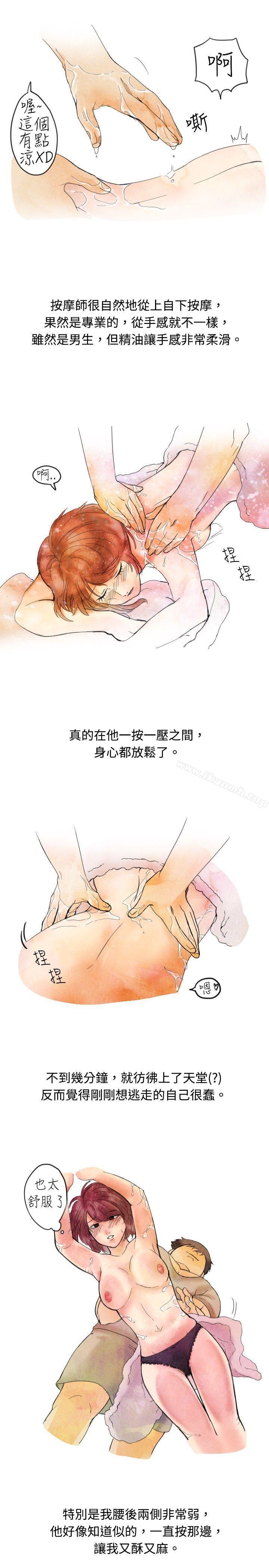 《秘密Story(完結)》漫画 按摩店的香豔事件(上)
