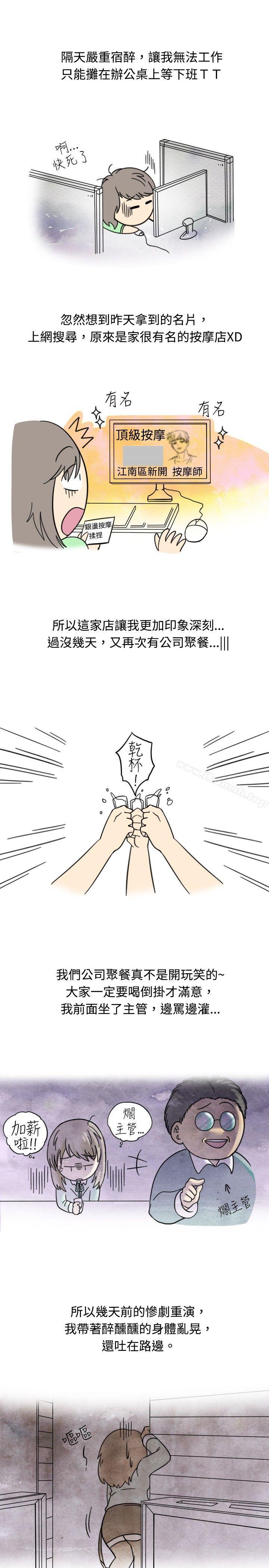 《秘密Story(完結)》漫画 按摩店的香豔事件(上)