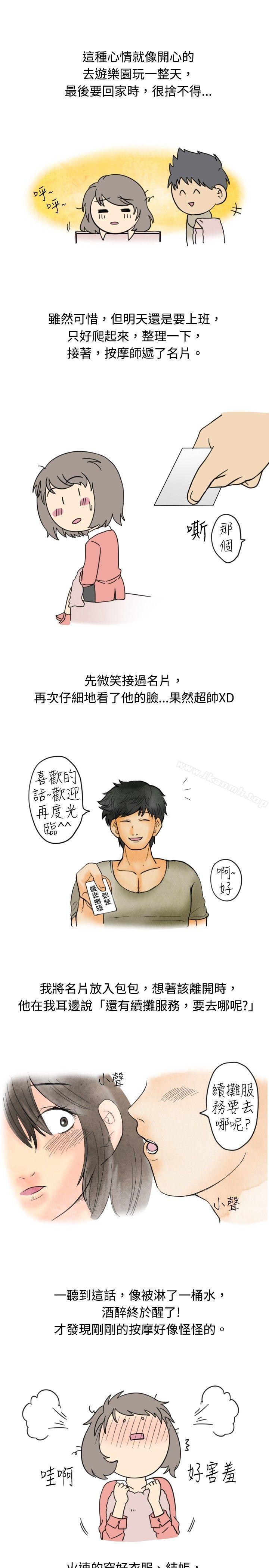 《秘密Story(完結)》漫画 按摩店的香豔事件(上)