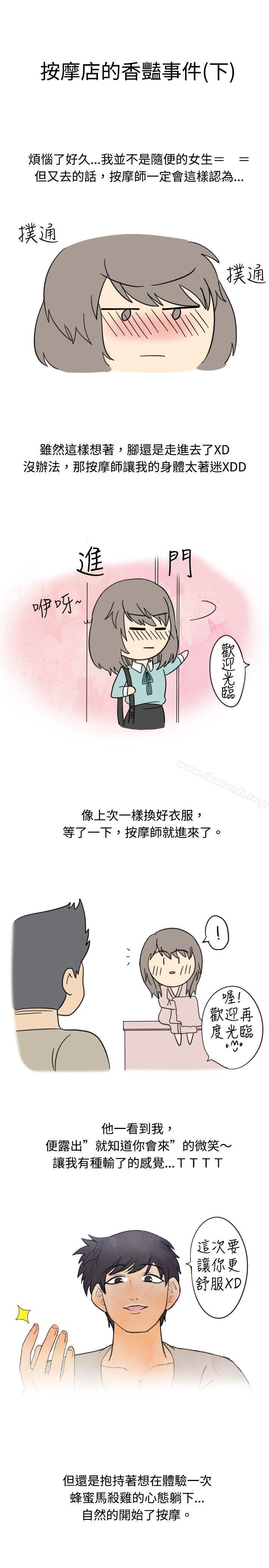 《秘密Story(完結)》漫画 按摩店的香豔事件(下)
