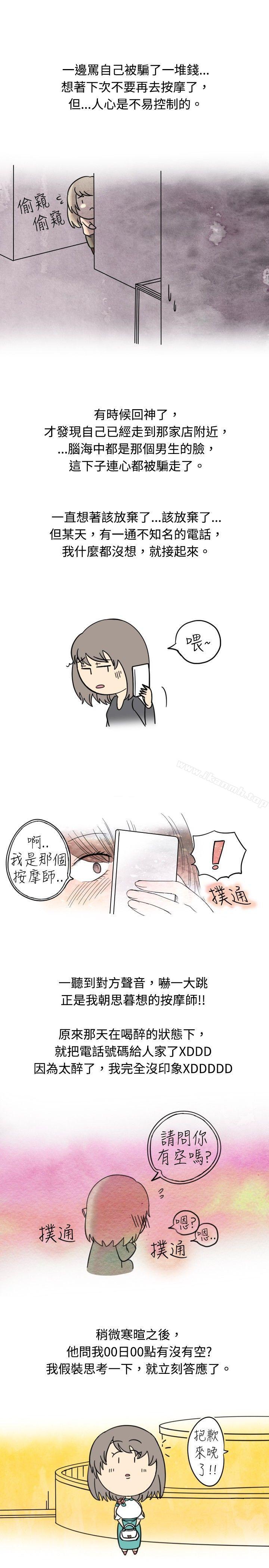 《秘密Story(完結)》漫画 按摩店的香豔事件(下)