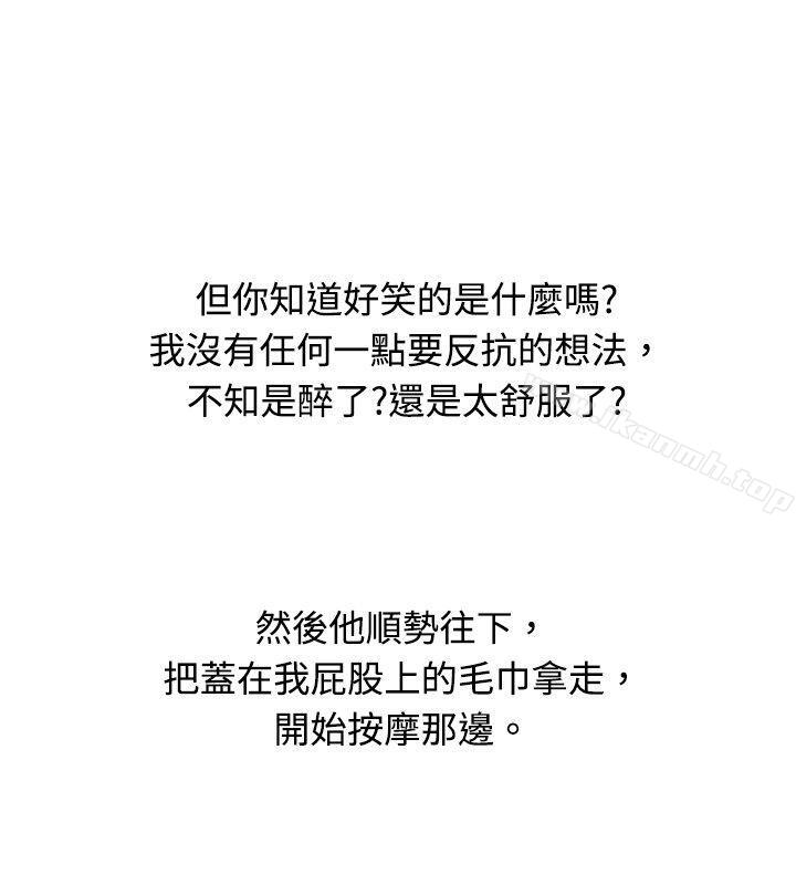 《秘密Story(完結)》漫画 按摩店的香豔事件(下)