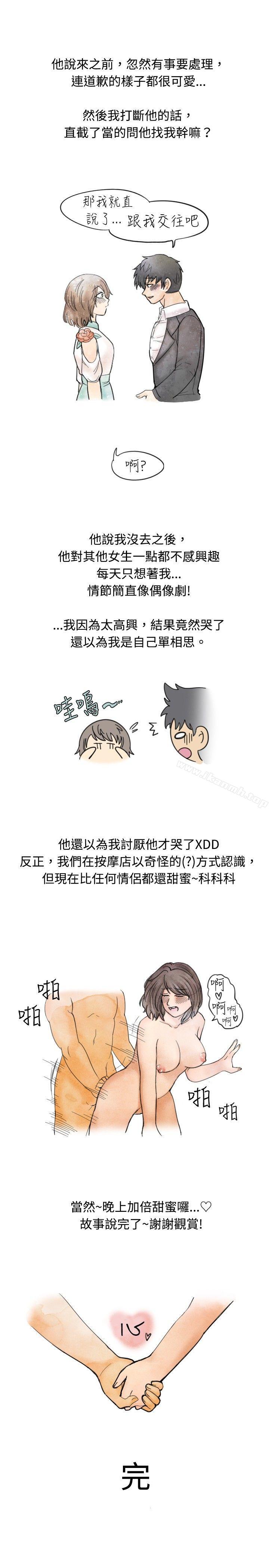 《秘密Story(完結)》漫画 按摩店的香豔事件(下)