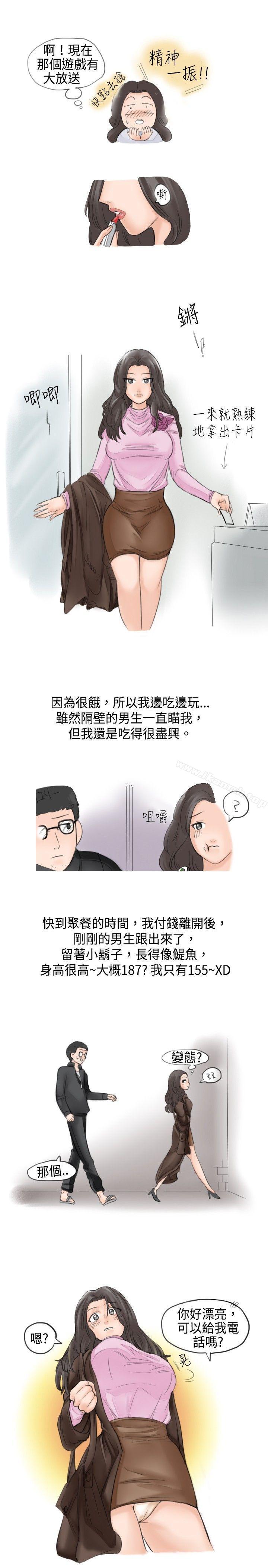 《秘密Story(完結)》漫画 大戰網咖男(上)