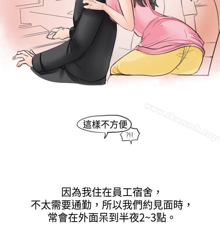 《秘密Story(完結)》漫画 大戰網咖男(上)