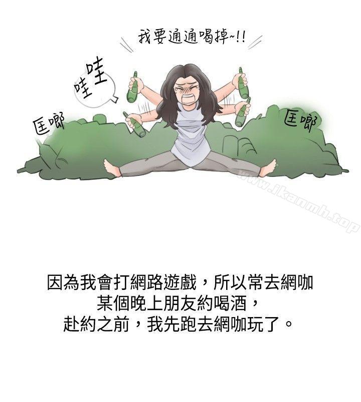 《秘密Story(完結)》漫画 大戰網咖男(上)