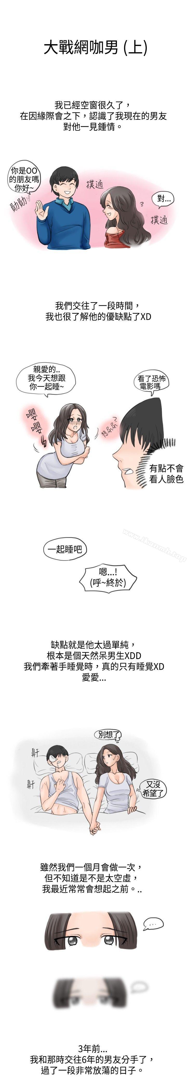 《秘密Story(完結)》漫画 大戰網咖男(上)