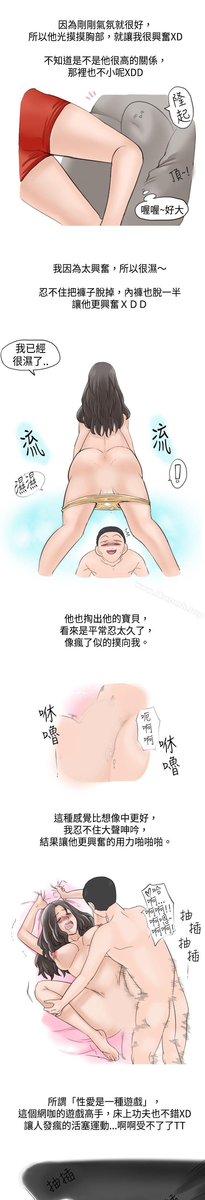 《秘密Story(完結)》漫画 大戰網咖男(下)