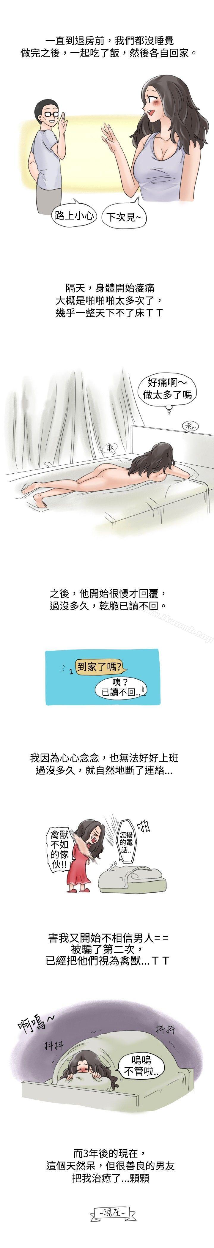 《秘密Story(完結)》漫画 大戰網咖男(下)