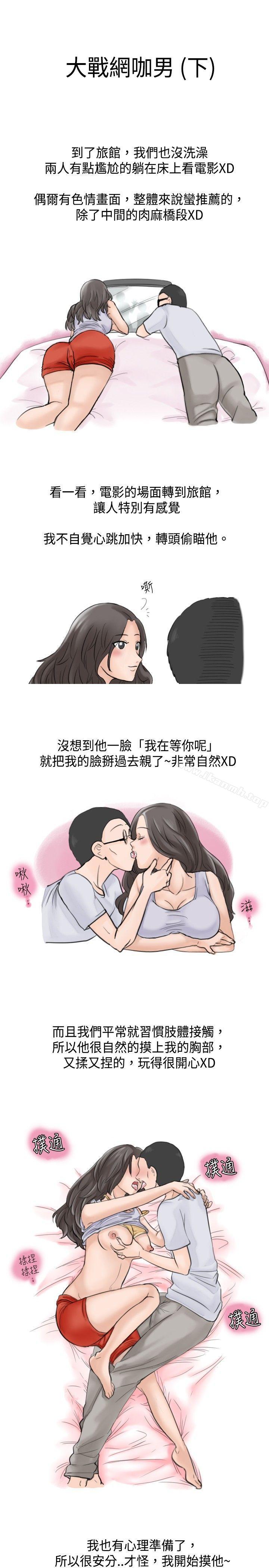 《秘密Story(完結)》漫画 大戰網咖男(下)